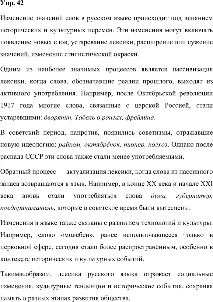Иллюстрация к решению «Упр.42 ГДЗ Александрова Загоровская 10 класс (Русский язык)», 1