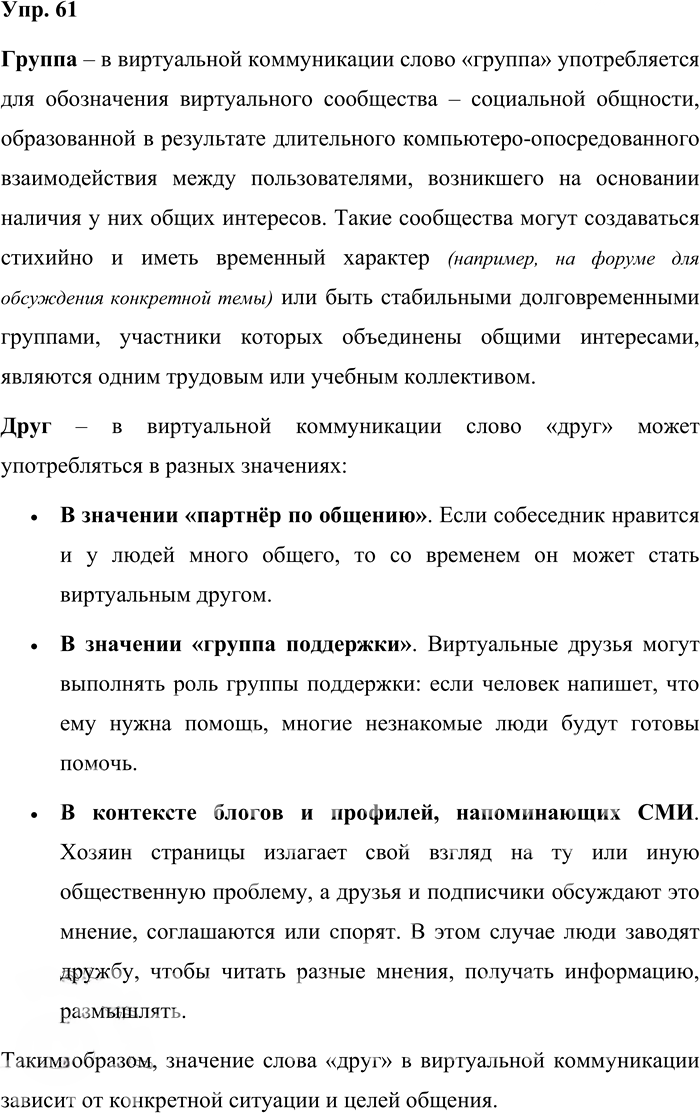 Иллюстрация к решению «Упр.61 ГДЗ Александрова Загоровская 11 класс (Русский язык)», 1