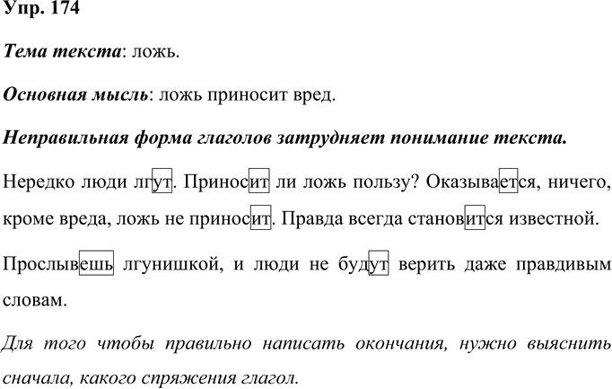 Иллюстрация к решению «Упр.174 Часть 1 ГДЗ Желтовская Калинина 4 класс (Русский язык)», 1