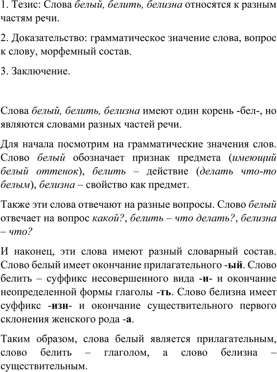 Иллюстрация к решению «Упр.608 ГДЗ Рыбченкова Александрова 6 класс (Русский язык)», 4