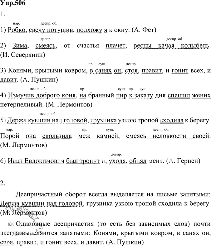 Иллюстрация к решению «Упр.506 ГДЗ Разумовская Львова 6 класс (Русский язык)», 3