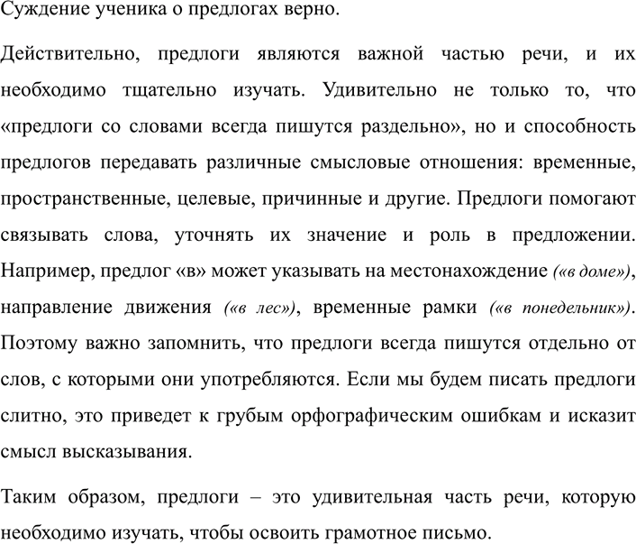 Иллюстрация к решению «Упр.383 ГДЗ Разумовская Львова 7 класс (Русский язык)», 2