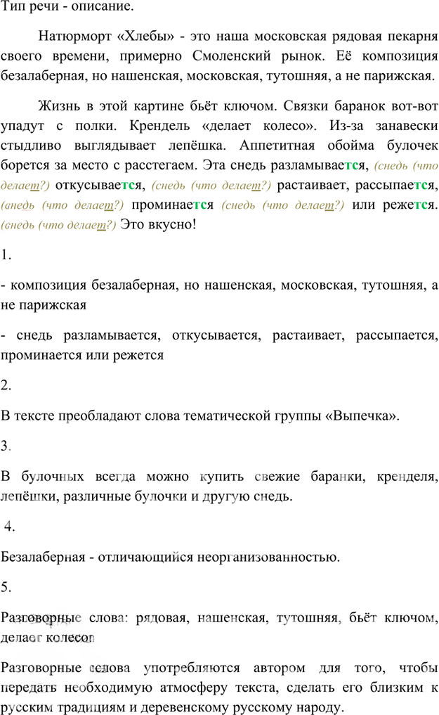 Иллюстрация к решению «Упр.696 Часть 2 ГДЗ Рыбченкова Александрова 5 класс (Русский язык)», 1