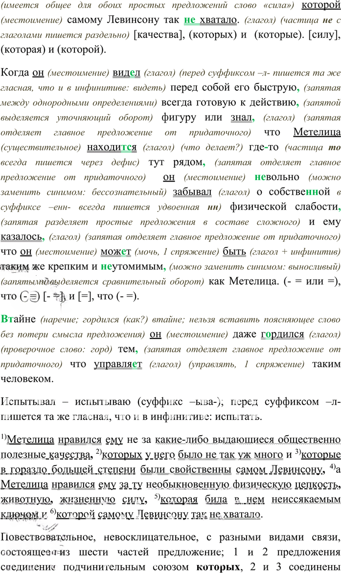 Иллюстрация к решению «Упр.364 ГДЗ Власенков 10-11 класс (Русский язык)», 2