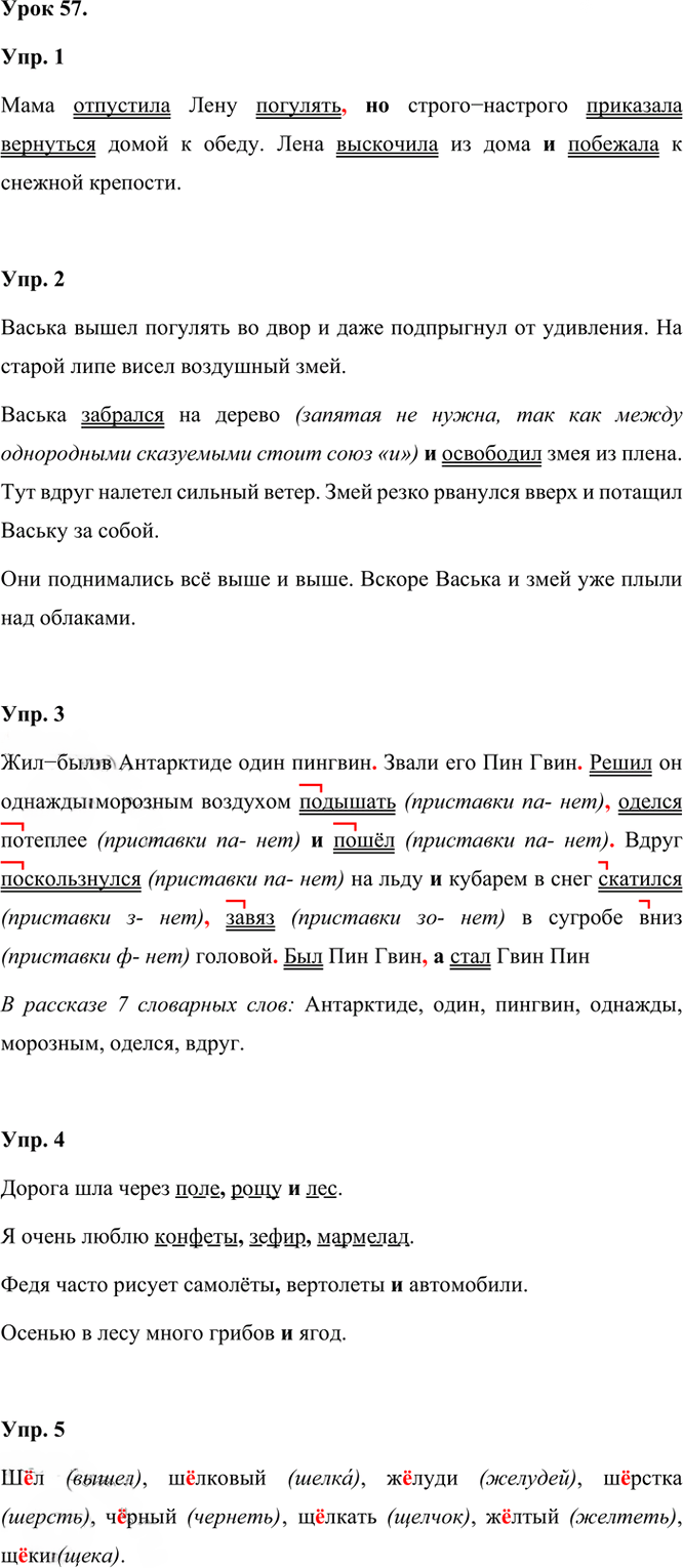Иллюстрация к решению «Урок 57 Часть 1 ГДЗ Иванов Кузнецова 3 класс (Русский язык)», 1