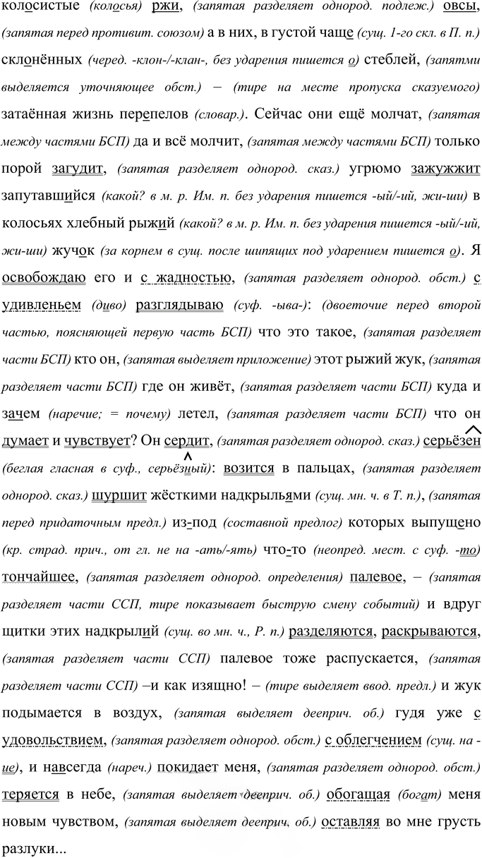 Иллюстрация к решению «Упр.314 ГДЗ Рыбченкова Александрова 10-11 класс (Русский язык)», 2
