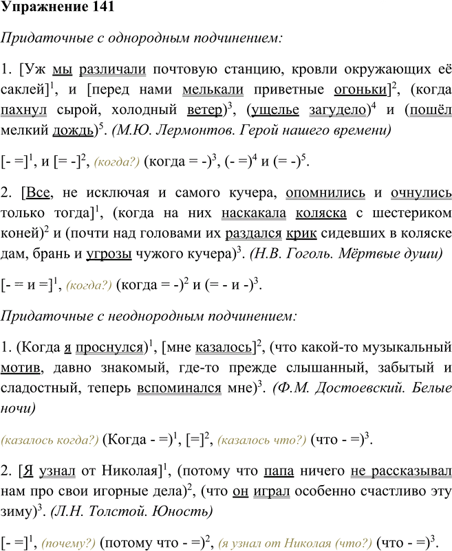 Иллюстрация к решению «Упр.141 ГДЗ Пичугов Еремеева 9 класс (Русский язык)», 1