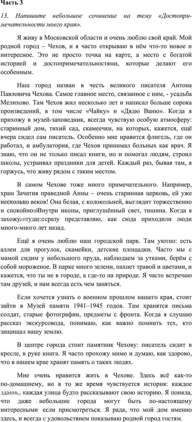Иллюстрация к решению «Тема 9 Вариант 1 Часть 2 ГДЗ Тесты Баранов Ладыженская 6 класс (Русский язык)», 4