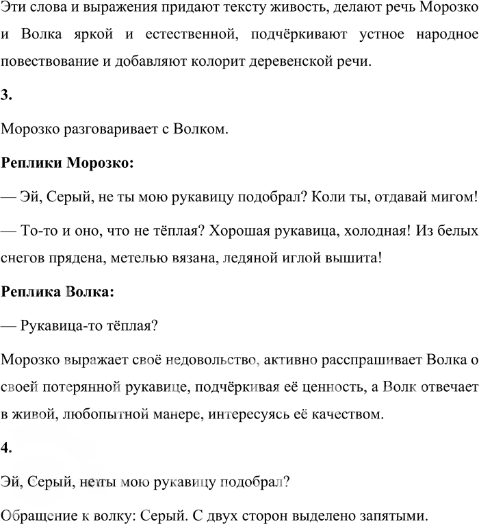 Иллюстрация к решению «Стр.131-132 Часть 1 ГДЗ Матвеева 4 класс (Русский язык)», 3