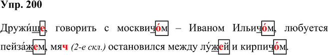 Иллюстрация к решению «Упр.200 Часть 2 ГДЗ Рыбченкова Александрова 5 класс (Русский язык)», 1