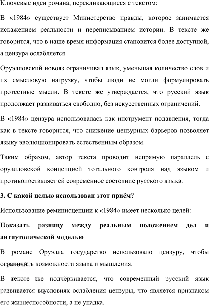 Иллюстрация к решению «Упр.183 ГДЗ Александрова Загоровская 10 класс (Русский язык)», 4