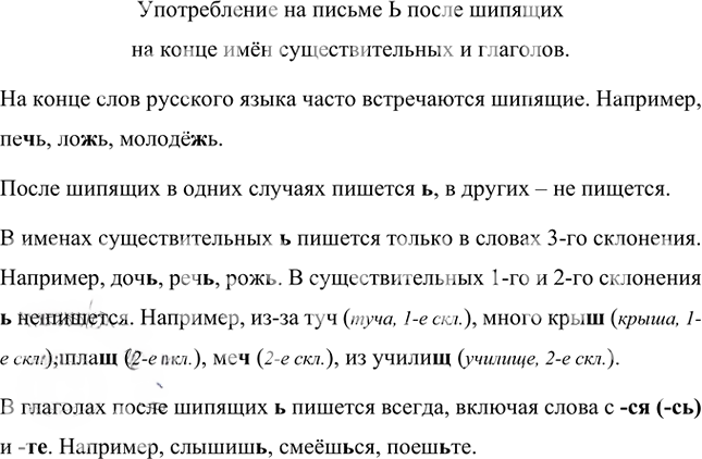 Иллюстрация к решению «Упр.81 Часть 1 ГДЗ Разумовская Львова 5 класс (Русский язык)», 3