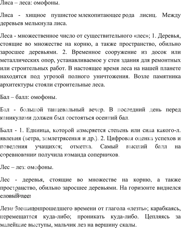 Иллюстрация к решению «Упр.34 Часть 1 ГДЗ Гольцова 10-11 класс (Русский язык)», 2