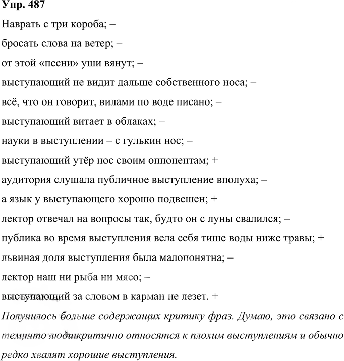 Иллюстрация к решению «Упр.487 ГДЗ Рыбченкова Александрова 10-11 класс (Русский язык)», 1