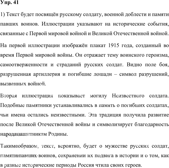 Иллюстрация к решению «Упр.41 ГДЗ Александрова Загоровская 10 класс (Русский язык)», 1
