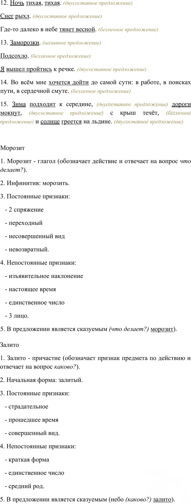 Иллюстрация к решению «Упр.281 ГДЗ Бархударов 8 класс (Русский язык)», 6