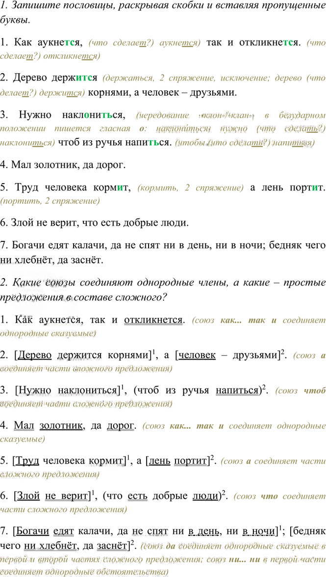 Иллюстрация к решению «Упр.156 Часть 2 ГДЗ Рыбченкова Александрова 7 класс (2026) (Русский язык)», 3