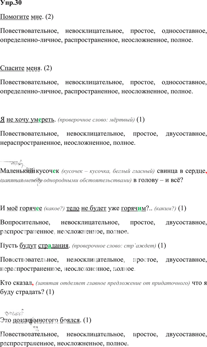 Иллюстрация к решению «Упр.30 ГДЗ Власенков 10-11 класс (Русский язык)», 1