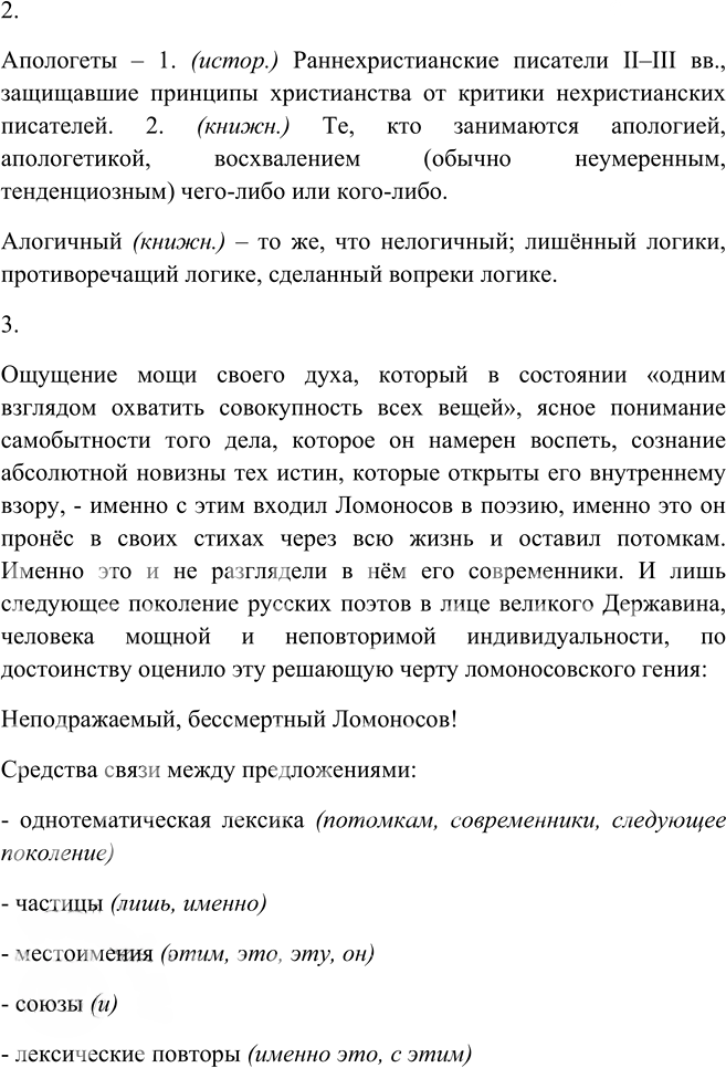 Иллюстрация к решению «Упр.7 ГДЗ Пичугов Еремеева 9 класс (Русский язык)», 3