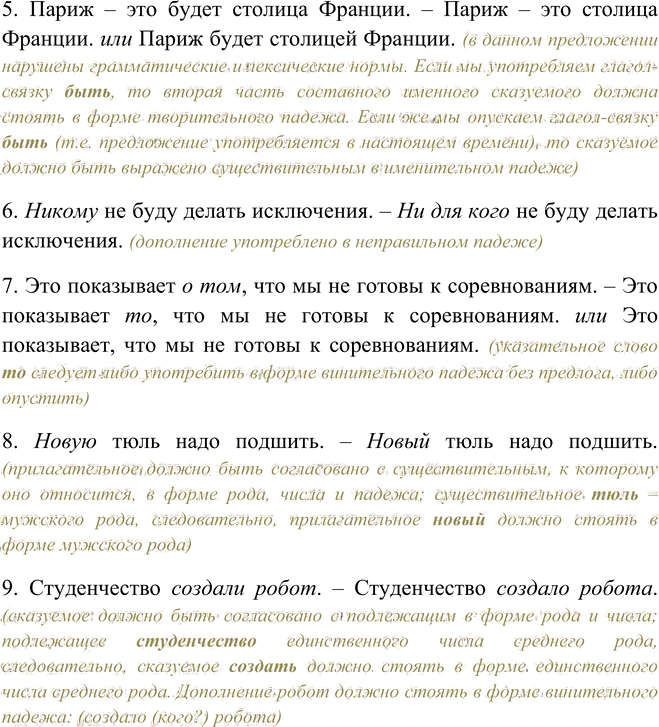 Иллюстрация к решению «Упр.15 ГДЗ Пименова Еремеева 7 класс (Русский язык)», 2