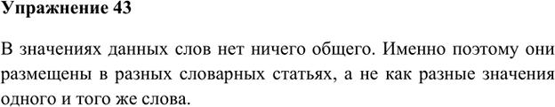 Иллюстрация к решению «Упр.43 Глава 4 ГДЗ Шмелев 5 класс (Русский язык)», 1