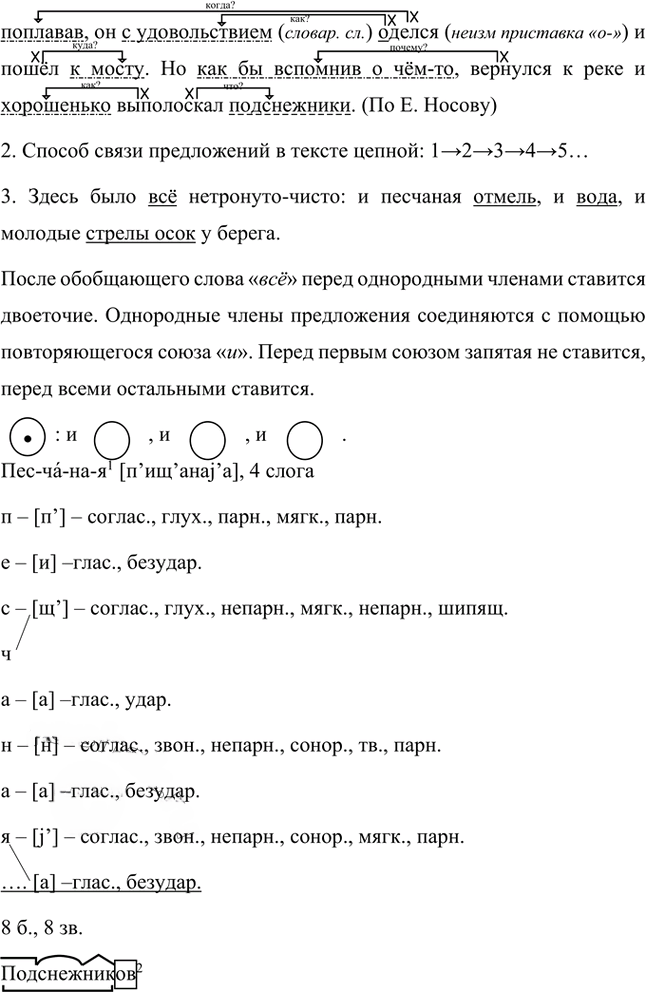 Иллюстрация к решению «Упр.232 Часть 1 ГДЗ Быстрова Кибирева 8 класс (Русский язык)», 2