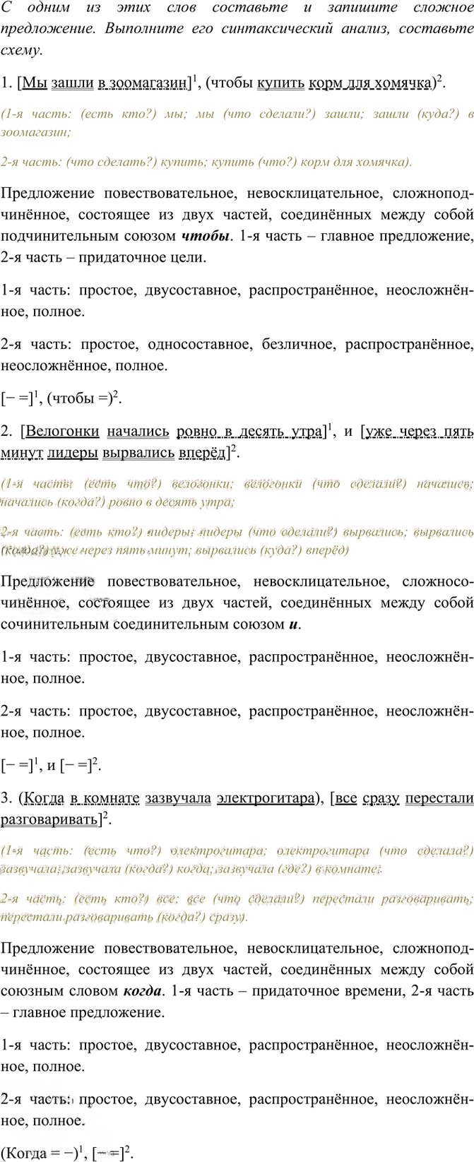 Иллюстрация к решению «Упр.87 ГДЗ Рабочая тетрадь Разумовская 6 класс (Русский язык)», 2