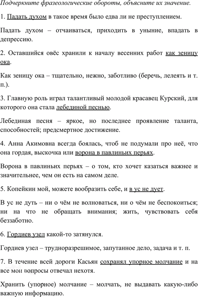 Иллюстрация к решению «Упр.77 ГДЗ Греков Крючков 10-11 класс (Русский язык)», 3