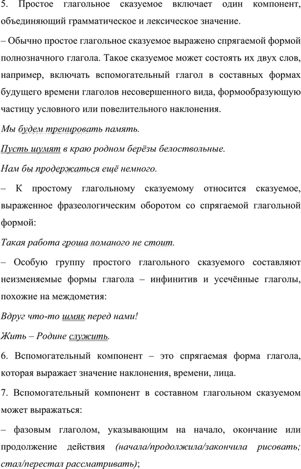 Иллюстрация к решению «Вопросы для повторения Глава 6 ГДЗ Шмелев 7 класс (Русский язык)», 2