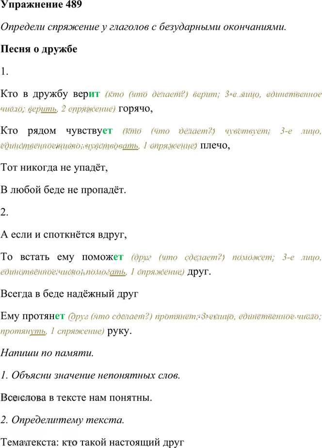 Иллюстрация к решению «Упр.489 Часть 2 ГДЗ Рамзаева 4 класс (Русский язык)», 2