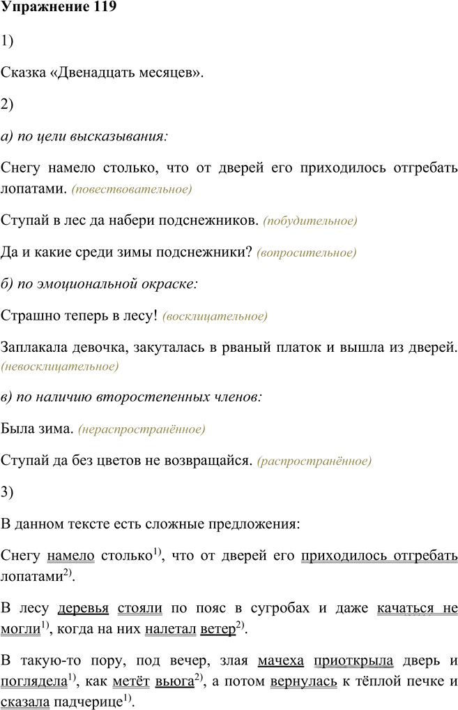 Иллюстрация к решению «Упр.119 Глава 5 ГДЗ Шмелев 5 класс (Русский язык)», 1