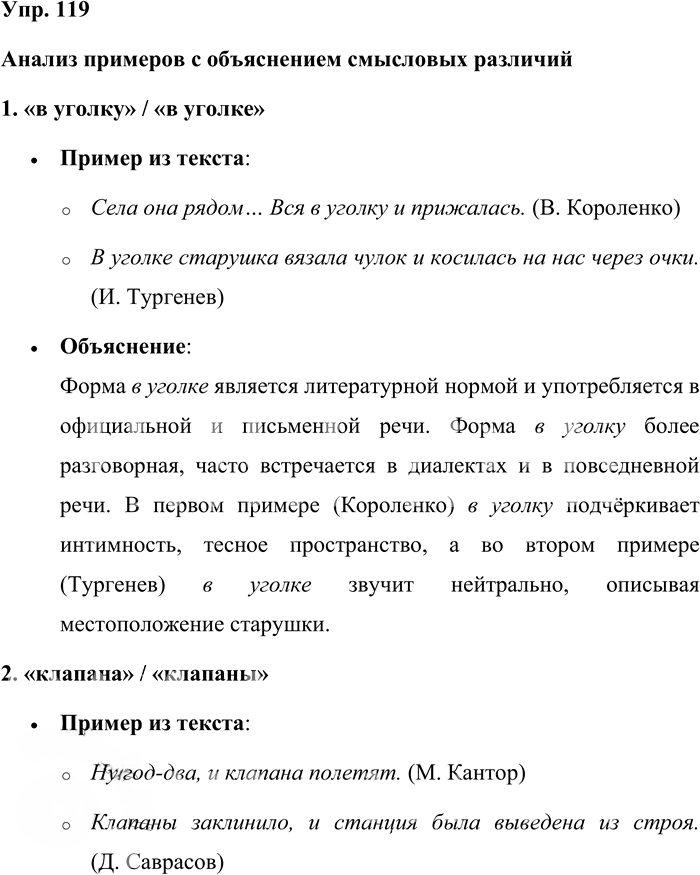 Иллюстрация к решению «Упр.119 ГДЗ Александрова Загоровская 10 класс (Русский язык)», 1