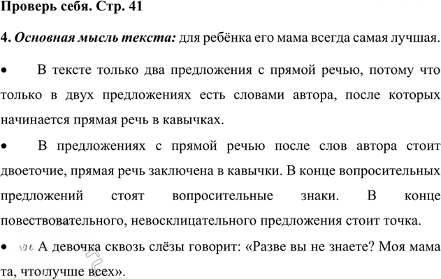 Иллюстрация к решению «Упр.4 Глава 2 Проверь себя Часть 1 ГДЗ Канакина Горецкий 4 класс (Русский язык)», 1
