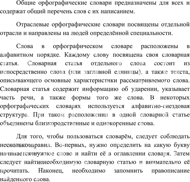 Иллюстрация к решению «Упр.77 Часть 1 ГДЗ Рыбченкова Александрова 5 класс (Русский язык)», 3