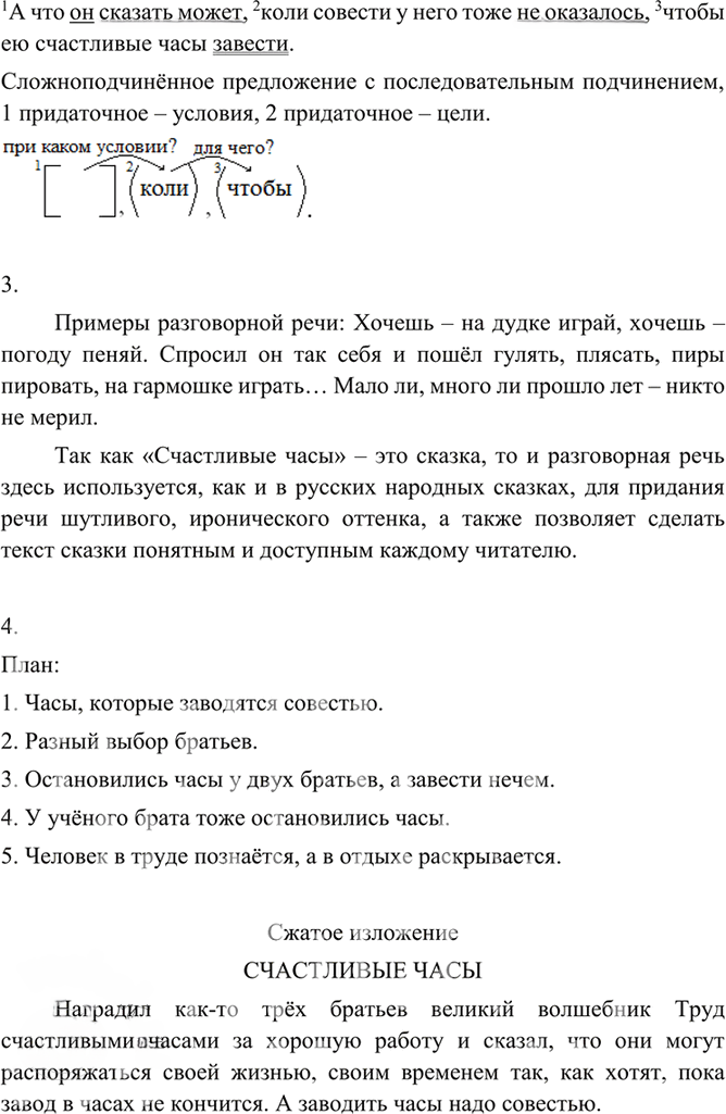 Иллюстрация к решению «Упр.275 ГДЗ Разумовская 9 класс (Русский язык)», 3