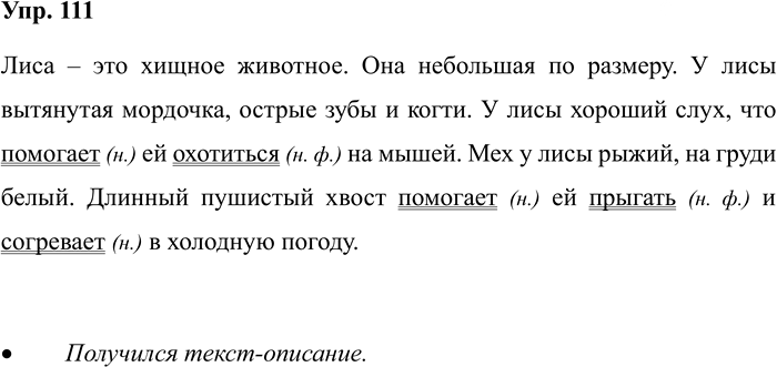 Иллюстрация к решению «Задание 111 ГДЗ Рабочая тетрадь Рамзаева 4 класс (Русский язык)», 1