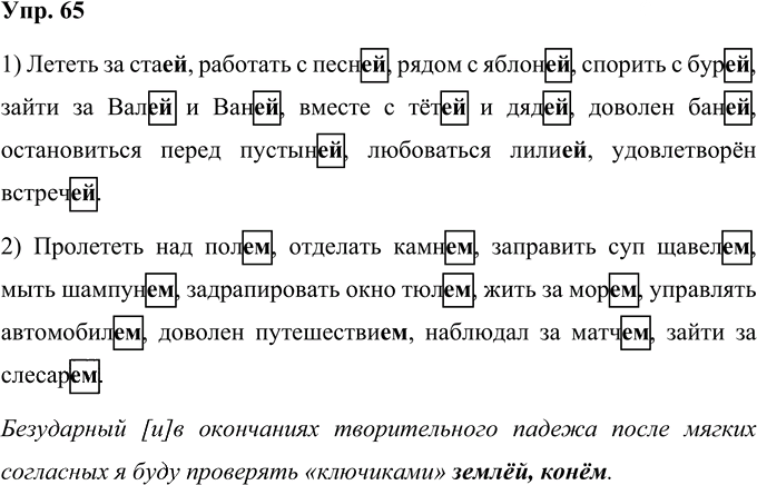 Иллюстрация к решению «Упр.65 Часть 2 ГДЗ Желтовская Калинина 4 класс (Русский язык)», 1