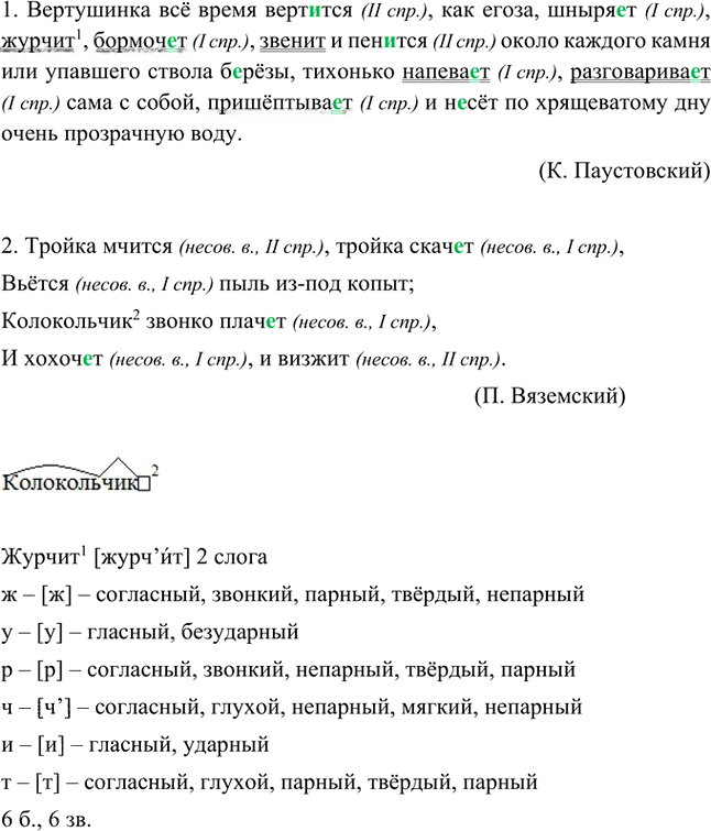 Иллюстрация к решению «Упр.758 ГДЗ Ладыженская Баранов 5 класс (Русский язык)», 1