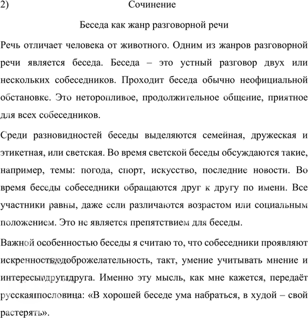 Иллюстрация к решению «Упр.93 Глава 1 ГДЗ Шмелев 7 класс (Русский язык)», 2