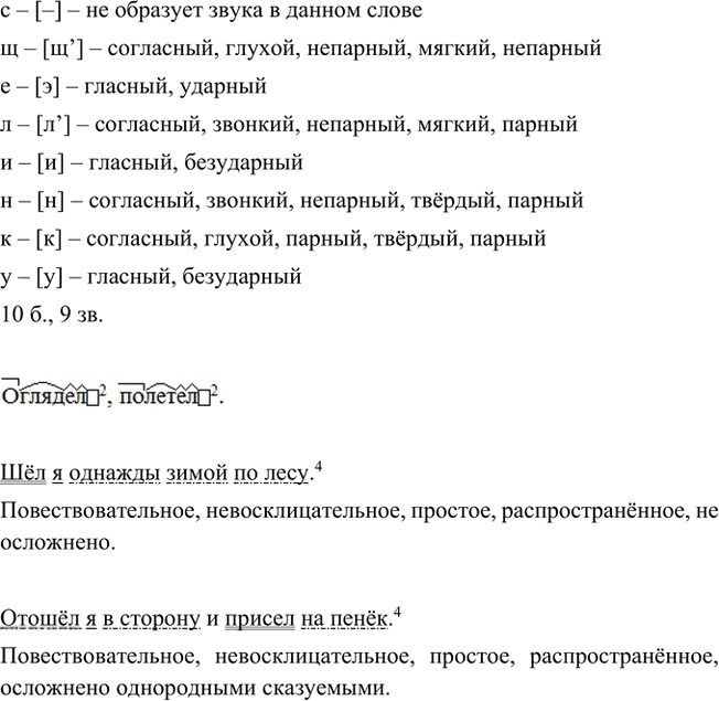 Иллюстрация к решению «Упр.200 Часть 2 ГДЗ Быстрова Кибирева 5 класс (Русский язык)», 2