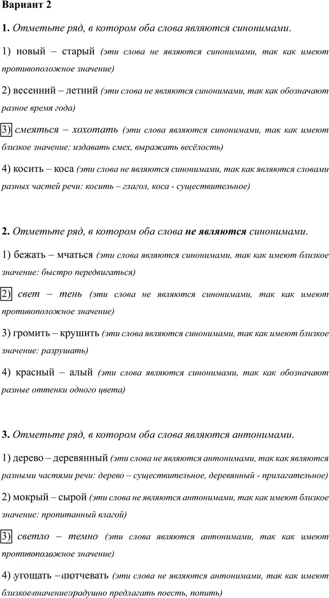 Иллюстрация к решению «Тема 11 Вариант 2 Часть 1 ГДЗ Тесты Ладыженская Белякова 5 класс (Русский язык)», 1
