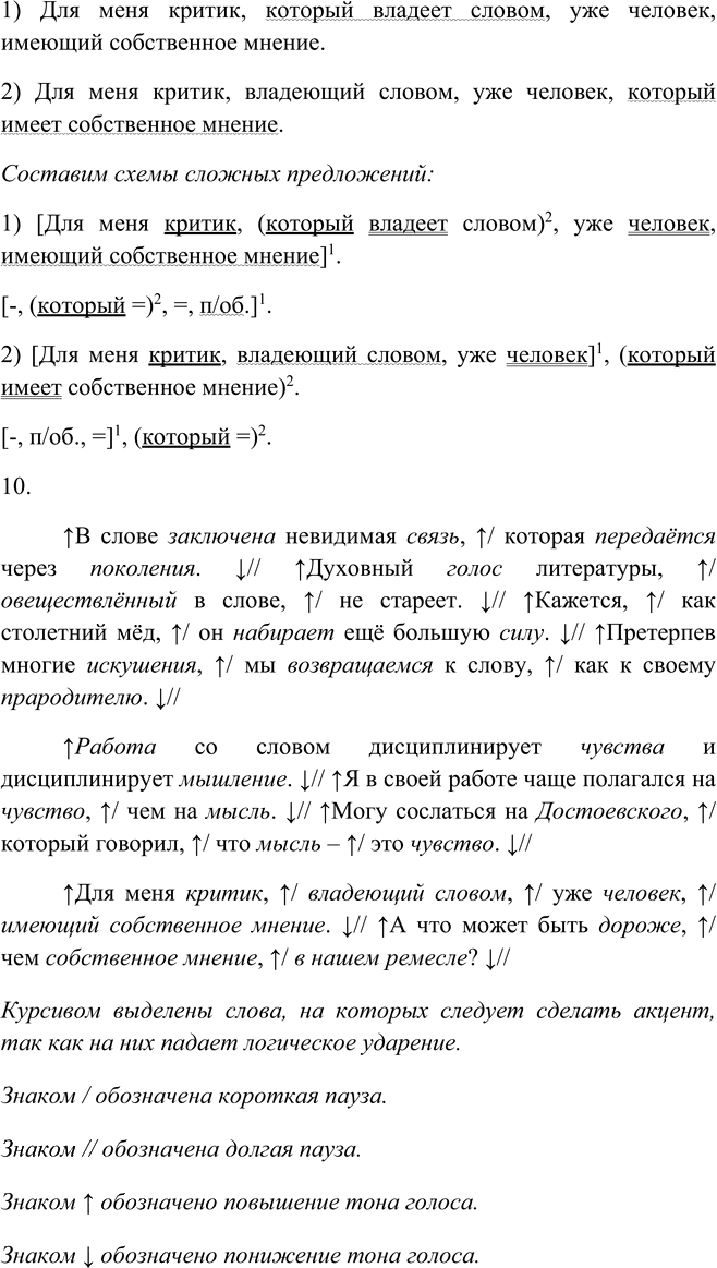 Иллюстрация к решению «Упр.148 ГДЗ Пичугов Еремеева 9 класс (Русский язык)», 7