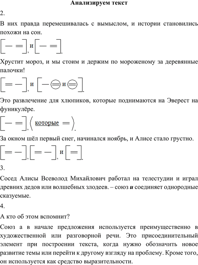 Иллюстрация к решению «Анализируем текст Параграф 34 Часть 1 ГДЗ Быстрова Кибирева 5 класс (Русский язык)», 1