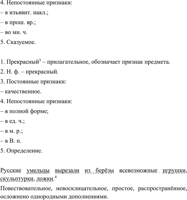 Иллюстрация к решению «Анализируем текст Параграф 49 Часть 2 ГДЗ Быстрова Кибирева 5 класс (Русский язык)», 7