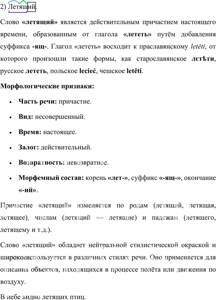 Иллюстрация к решению «Упр.11 ГДЗ Бабайцева 10-11 класс (Русский язык)», 2