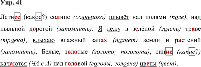 Иллюстрация к решению «Упр.41 Часть 1 ГДЗ Рабочая тетрадь Канакина Горецкий 4 класс (Русский язык)», 1