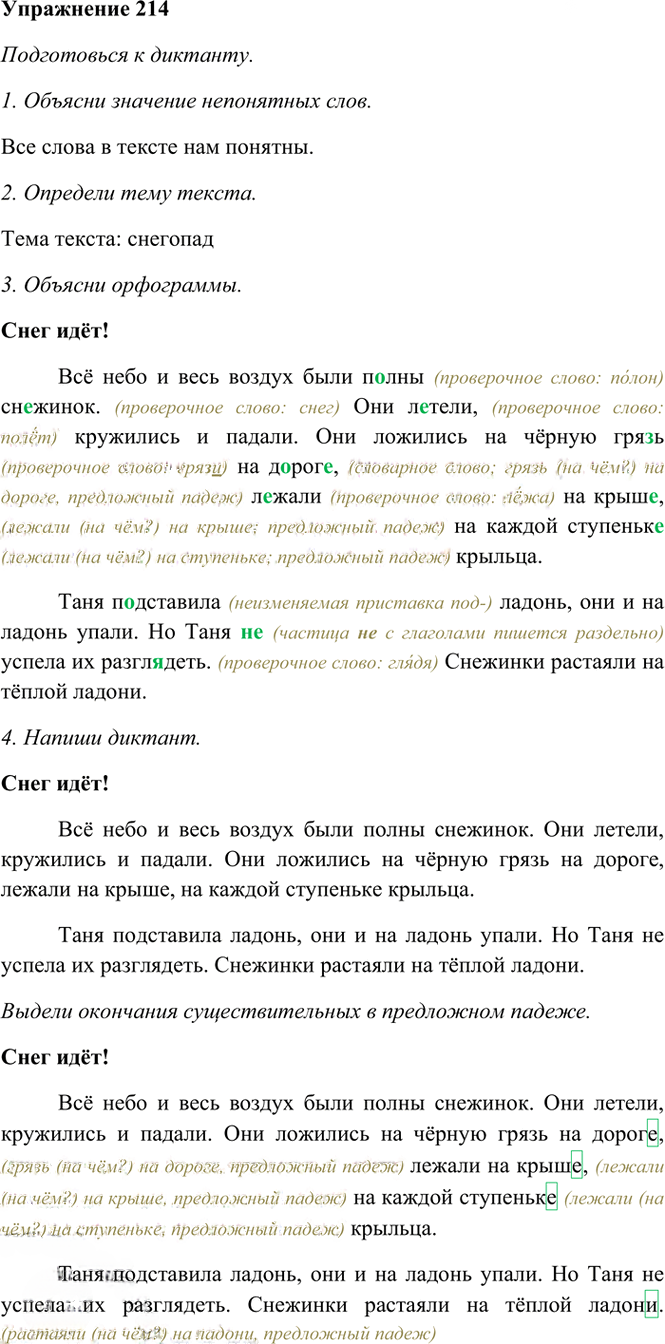 Иллюстрация к решению «Упр.214 Часть 1 ГДЗ Рамзаева 4 класс (Русский язык)», 2