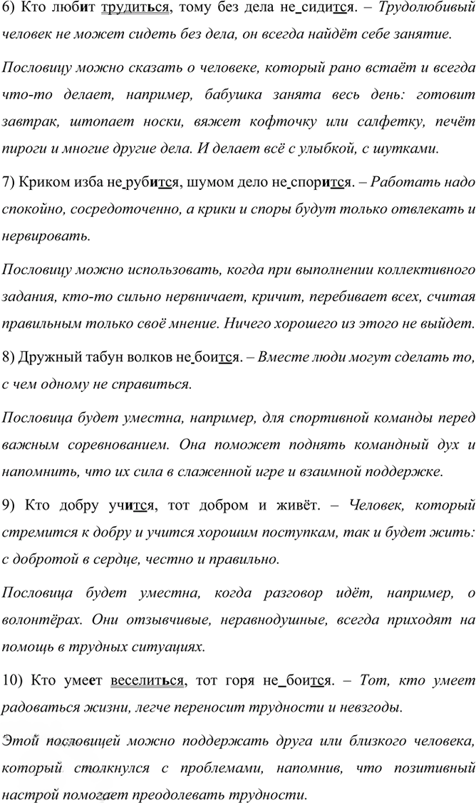 Иллюстрация к решению «Упр.636 ГДЗ Рыбченкова Александрова 6 класс (Русский язык)», 2