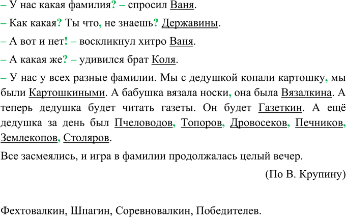 Иллюстрация к решению «Упр.473 ГДЗ Ладыженская Баранов 5 класс (Русский язык)», 1