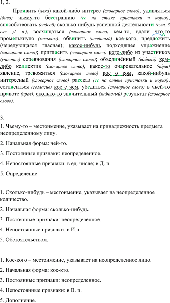Иллюстрация к решению «Упр.487 ГДЗ Разумовская Львова 6 класс (Русский язык)», 2